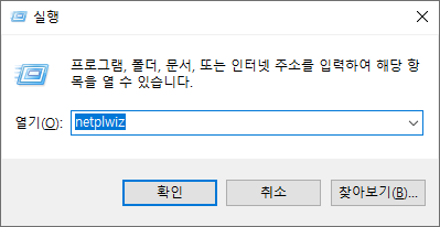 This is 실행창 netplwiz 입력