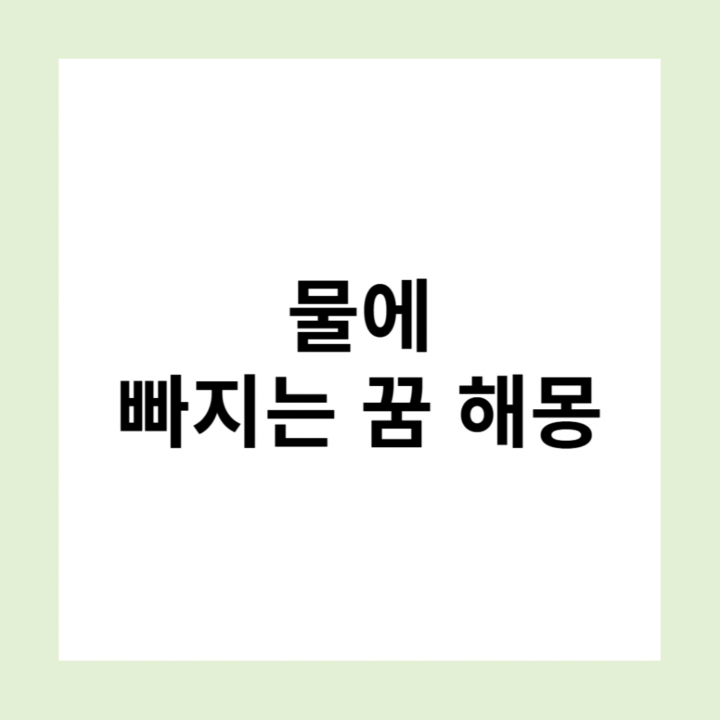 dream-of-falling-into-water-meaning
