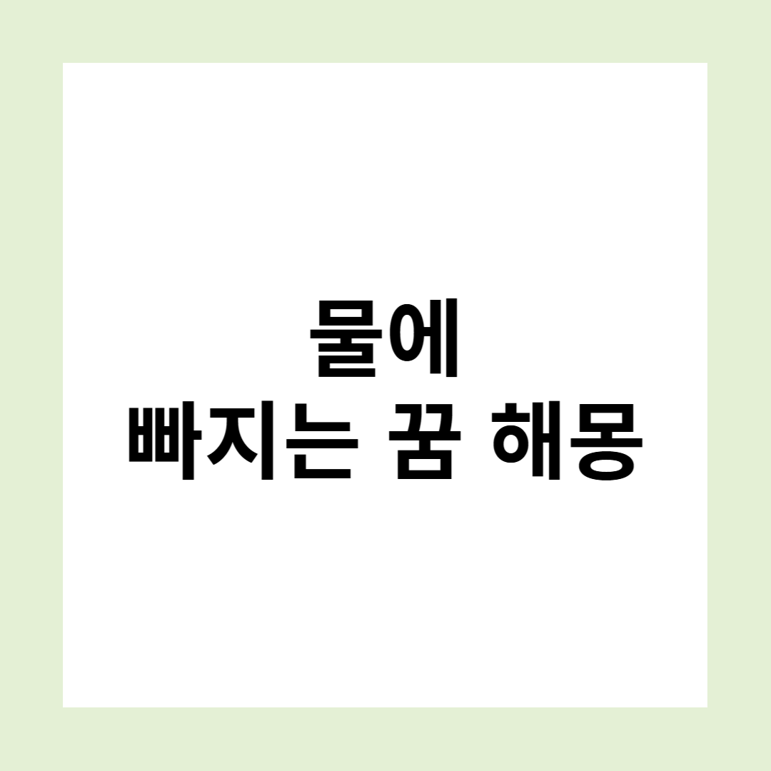 dream-of-falling-into-water-meaning