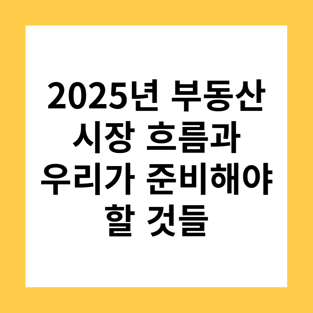 real-estate-trend-2025-house-price-plan